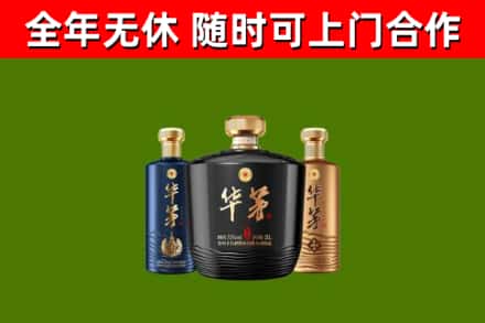 澄迈烟酒回收华茅酒.jpg
